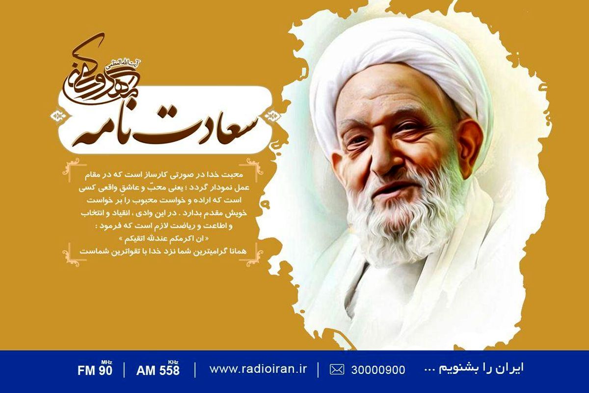 درنگی بر زندگی آیت الله مهدوی کنی در «سعادت نامه»