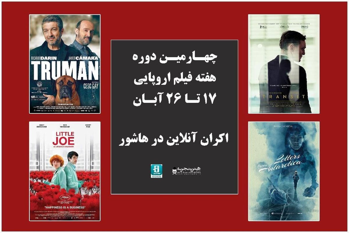 هفته چهارم فیلم اروپایی اعلام شد