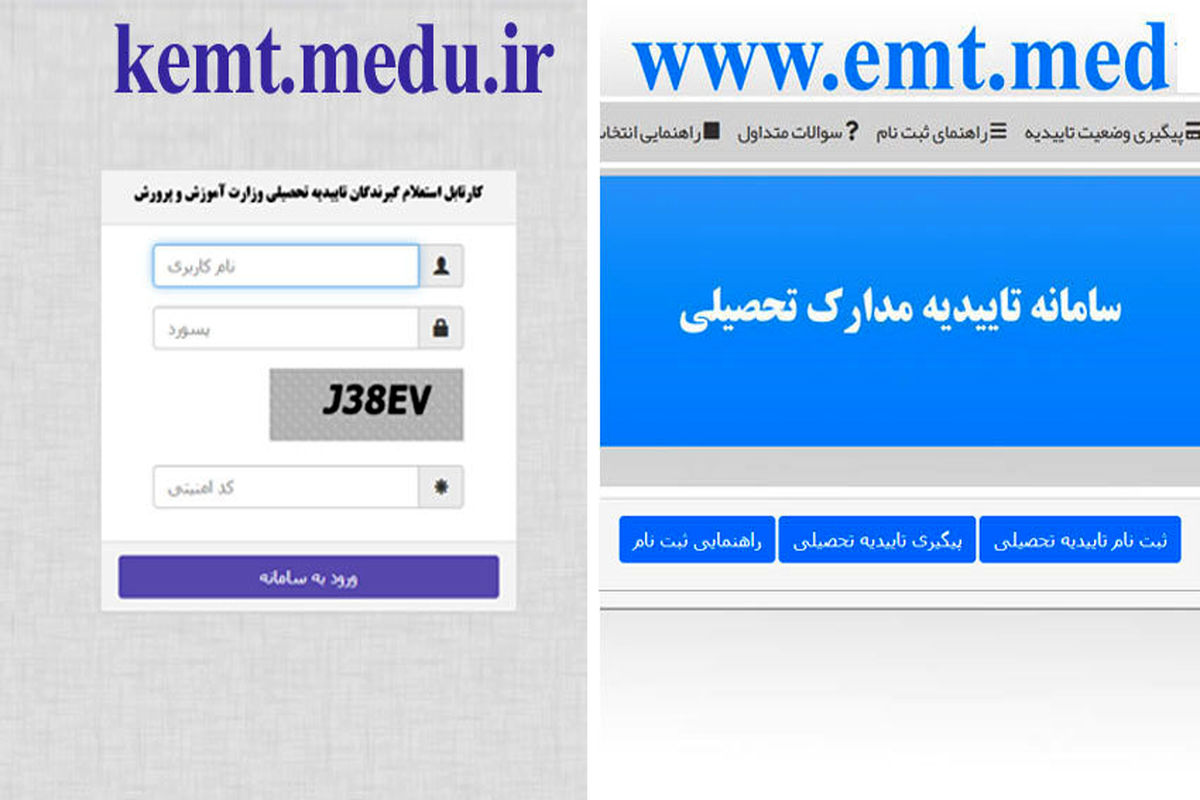 امکان درخواست صدور تاییدیه تحصیلی وزارت آموزش و پرورش با حذف قید زمان  و مکان ایجاد شد