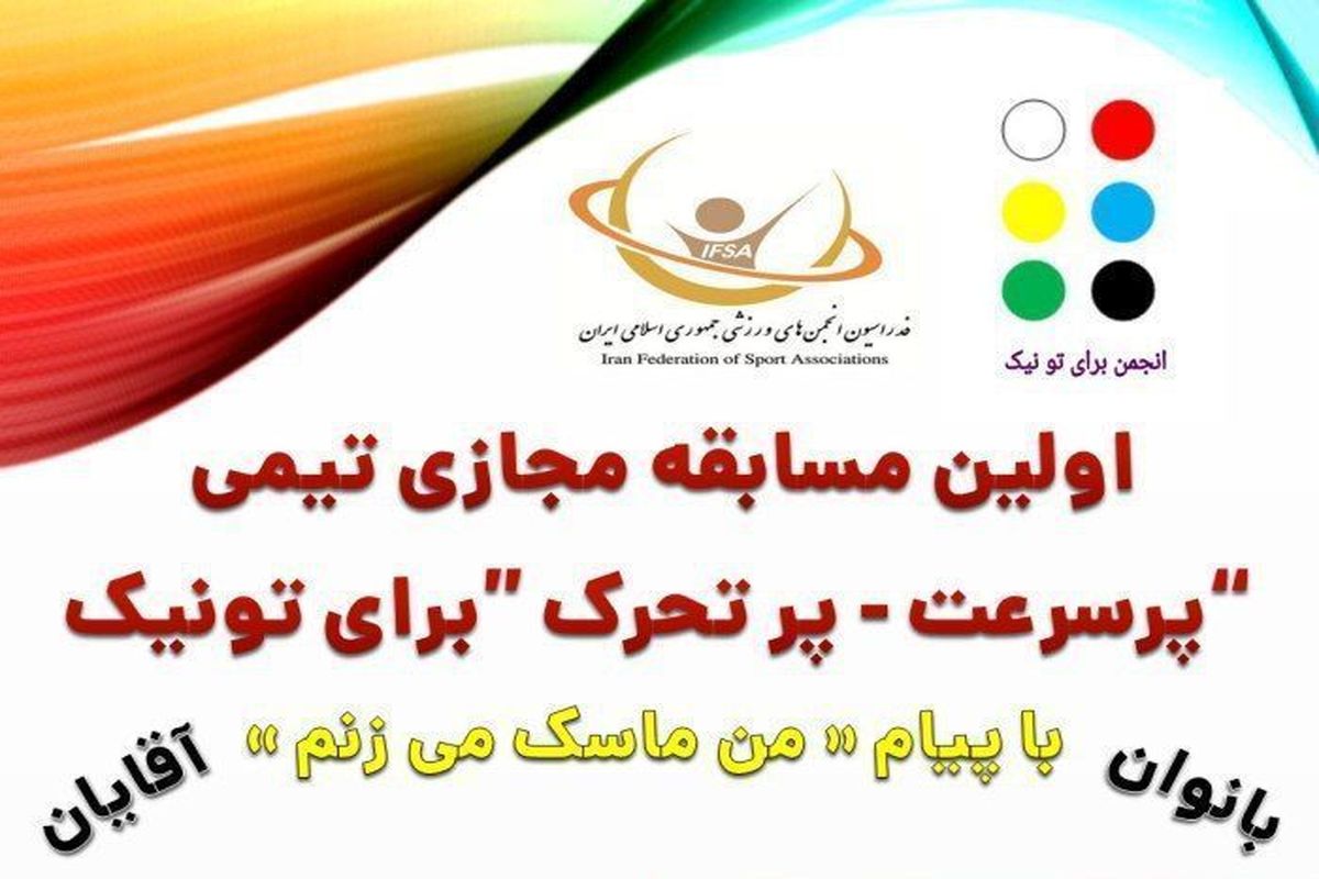 کردستان عنوان ویژه رقابت های «بِرای تونیک» قهرمانی بانوان کشور را کسب کرد