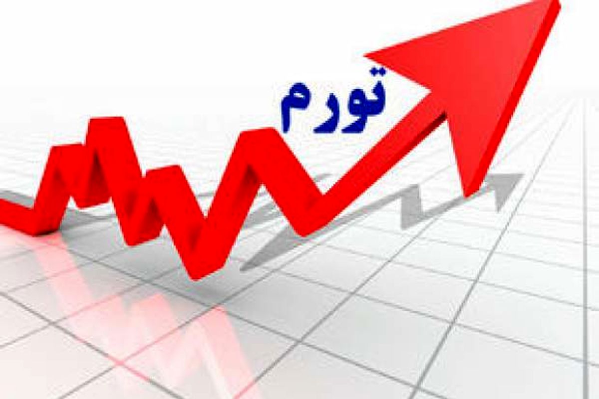 افزایش شاخص بهای کالاها و خدمات خانوارها در کشور