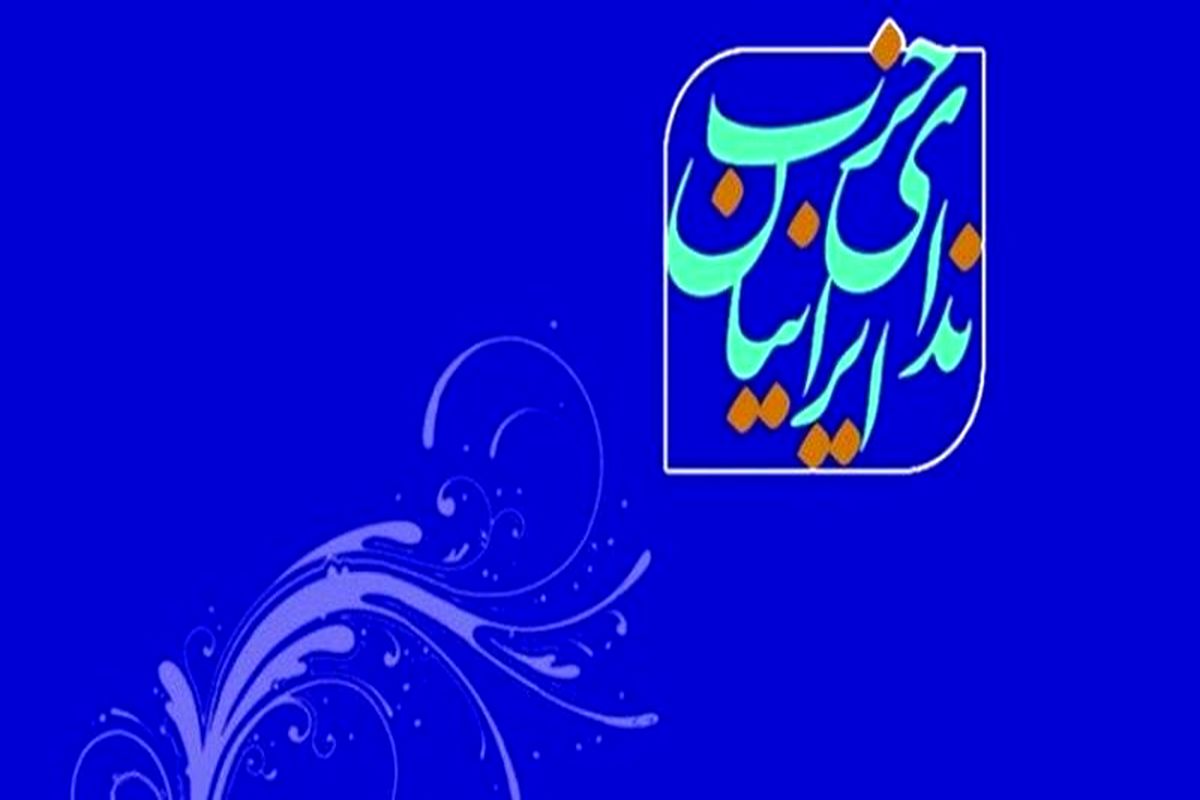 بیانیه حزب ندای ایرانیان به مناسبت روز جهانی معلولان