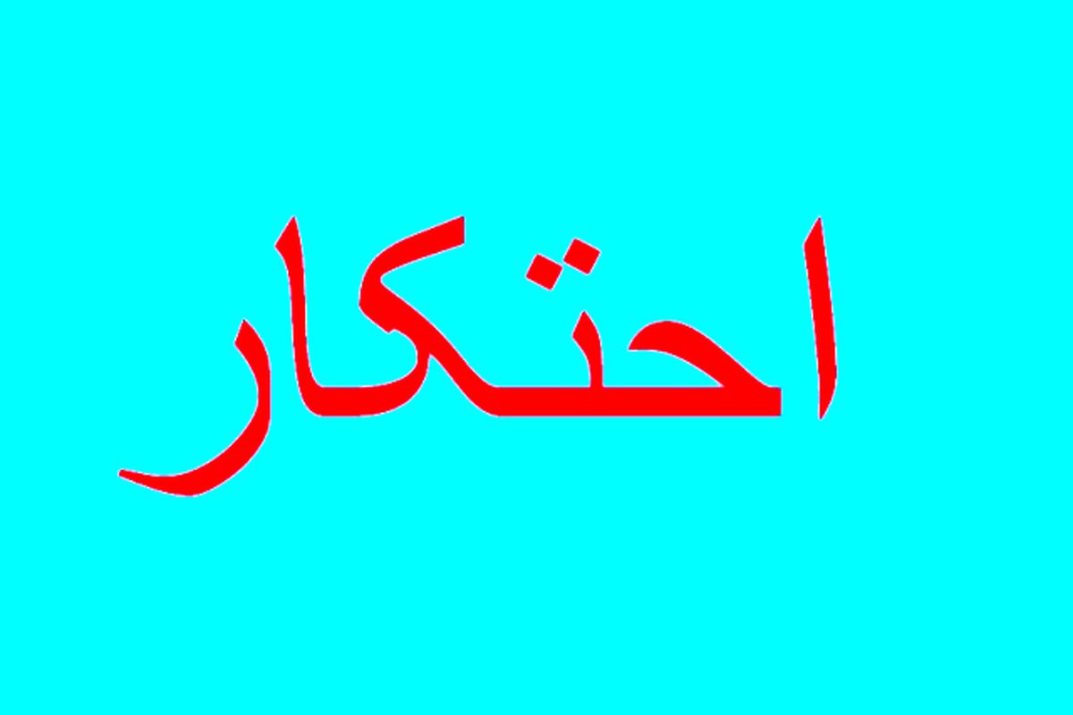 ۸۰ تن جو احتکار شده در بوئین زهرا توقیف شد