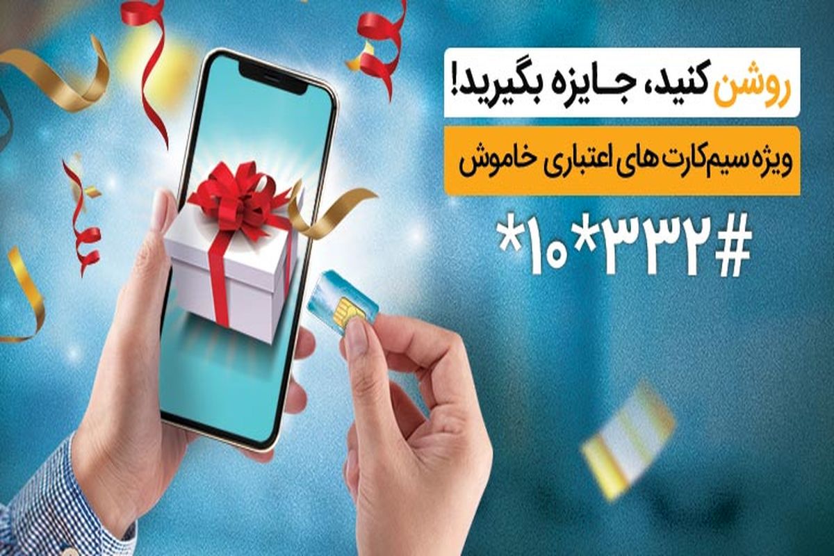 روشن کنید، جایزه بگیرید