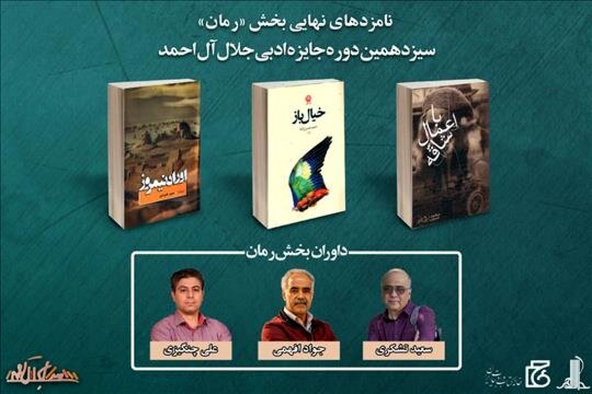 «اوراد نیمروز» نامزد بخش رمان جایزه جلال آل‌احمد شد