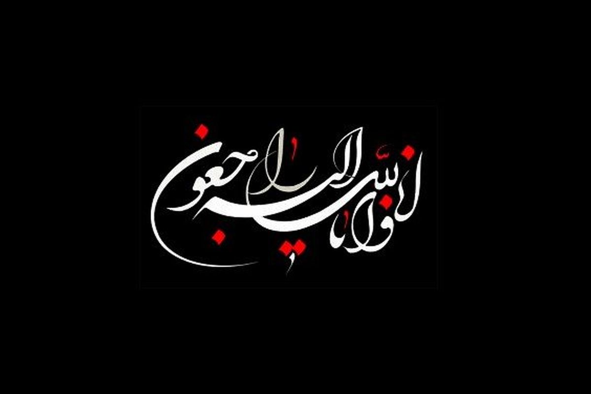 پیام تسلیت استاندار کرمان در پی رحلت آیت الله محمد یزدی