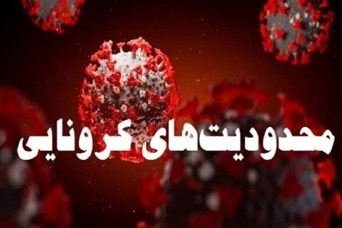 با اعلام وضعیت قرمز ورود به انزلی محدود شد