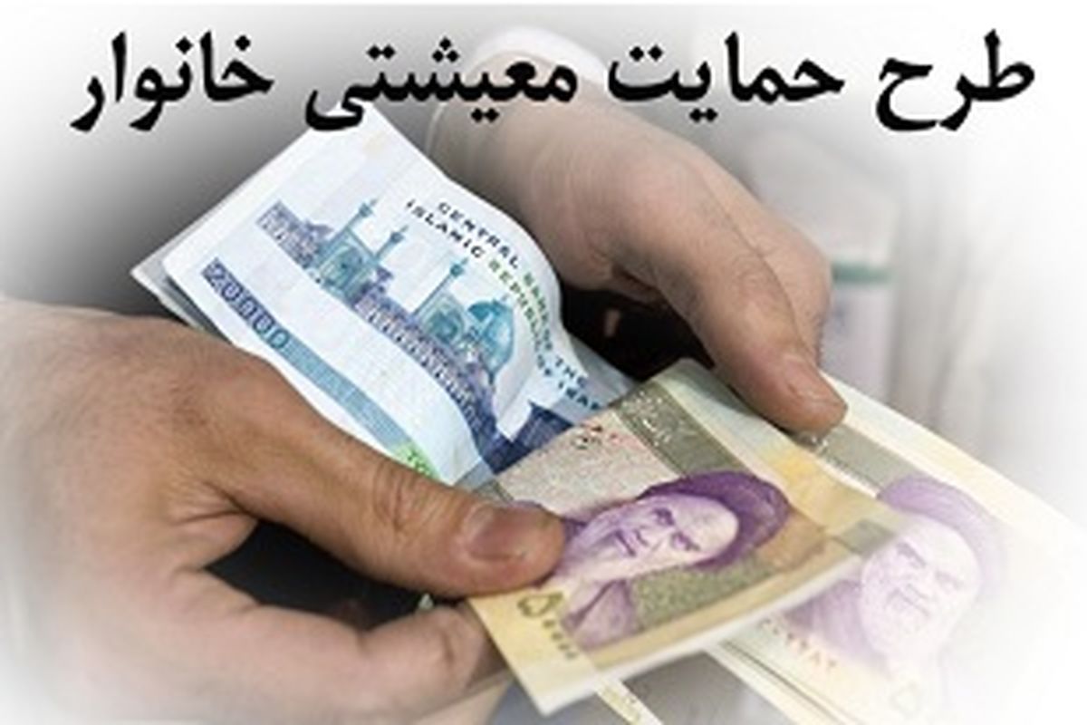 تشریح چگونگی حمایت بسته معیشتی کرونایی دولت