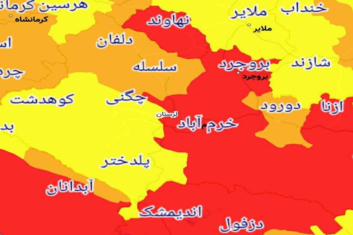 شهرهای قرمز یا نارنجی کرونایی استان لرستان از ۱۱ فروردین ۱۴۰۰