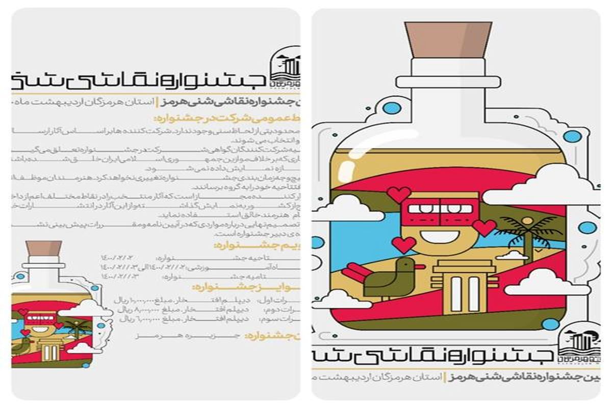 فراخوان نخستین جشنواره نقاشی شنی هرمزگان منتشر شد