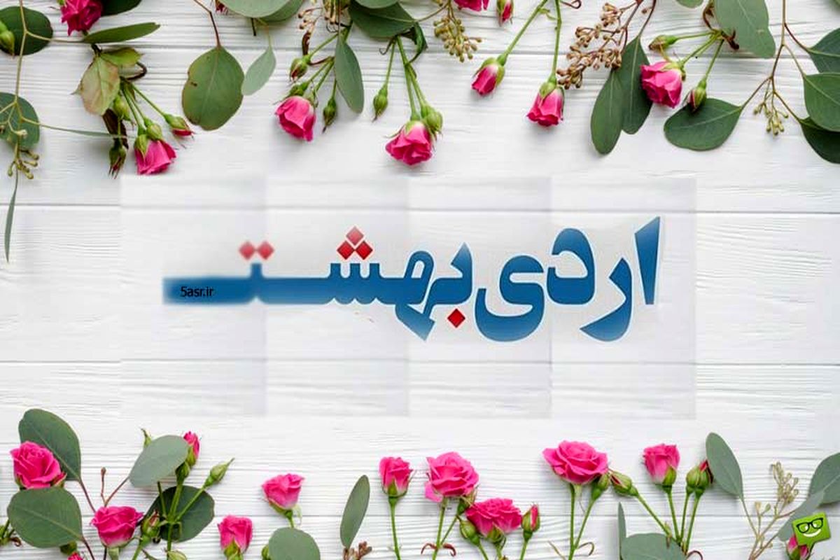 آنچه که در حوزه اجتماعی اردیبهشت ۹۹ گذشت