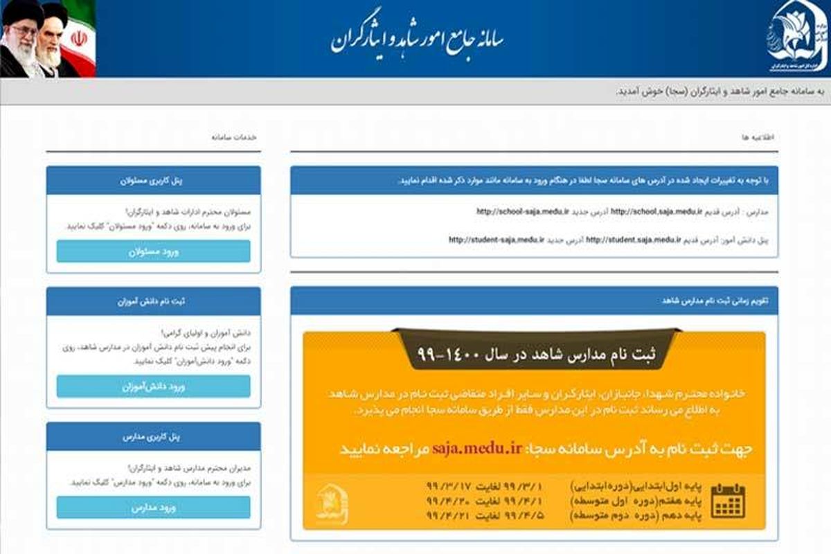 زمان پیش ثبت‌نام مدارس شاهد در پایه‌های ورودی «اول»، «هفتم» و «دهم» را اعلام کرد