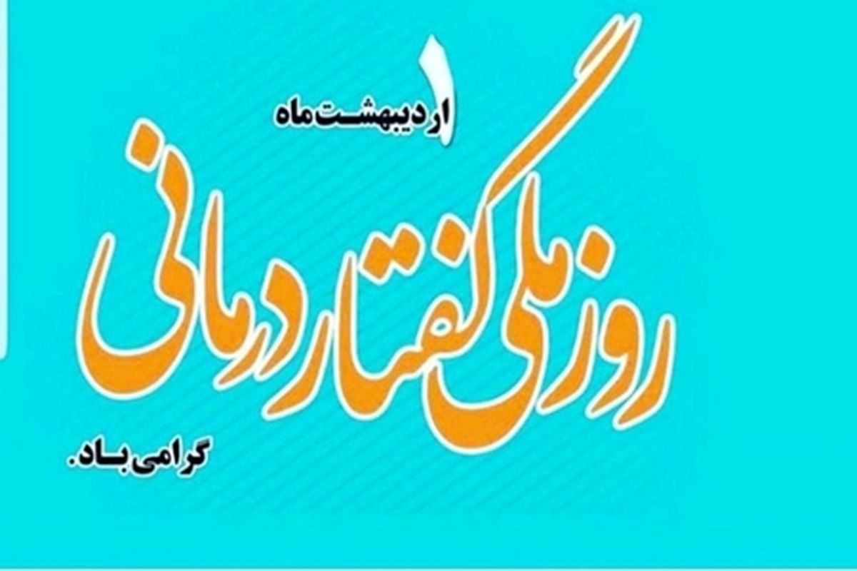 لزوم مراجعه زودهنگام افراد دچار اختلالات گفتار و زبان به متخصصان گفتاردرمانی