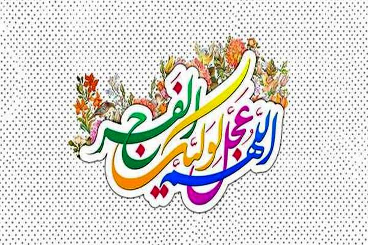 تبریک باشگاه پرسپولیس به مناسبت میلاد حضرت مَهدی(عج)