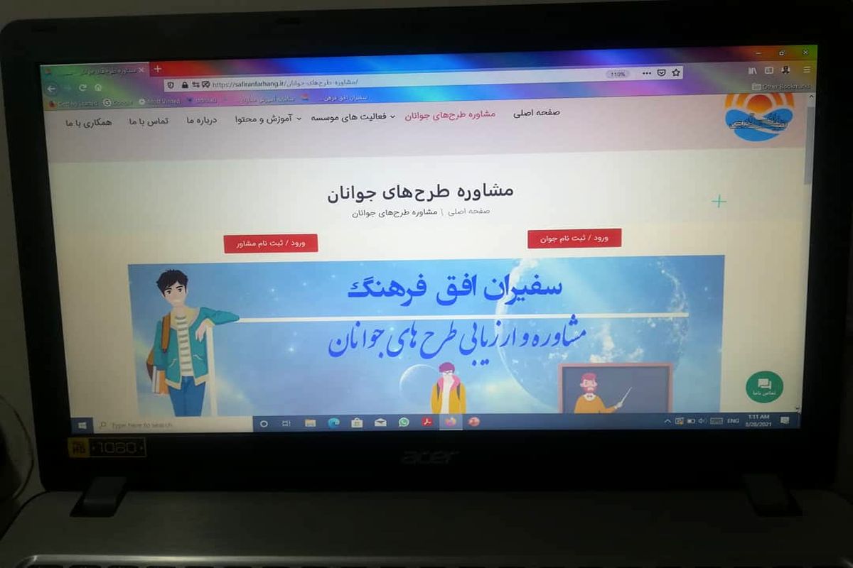 سایت سفیران افق فرهنگ همزمان با هفته جوان رونمایی شد