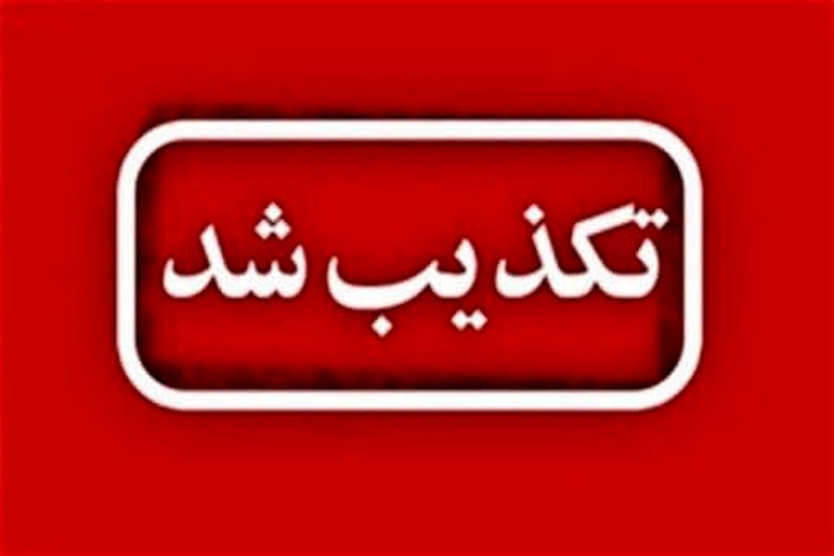 شایعه سارق پتوفروش در خراسان جنوبی تکذیب شد