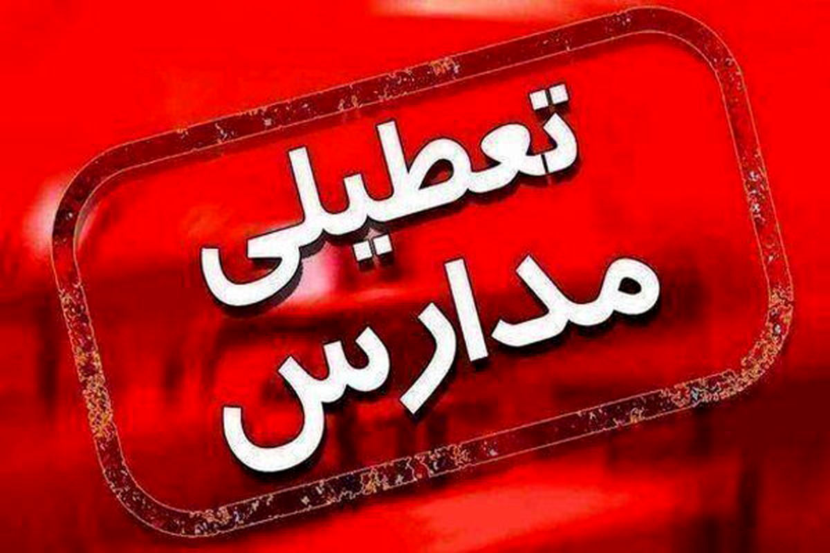 برف مدارس برخی شهرهای آذربایجان‌غربی را تعطیل کرد