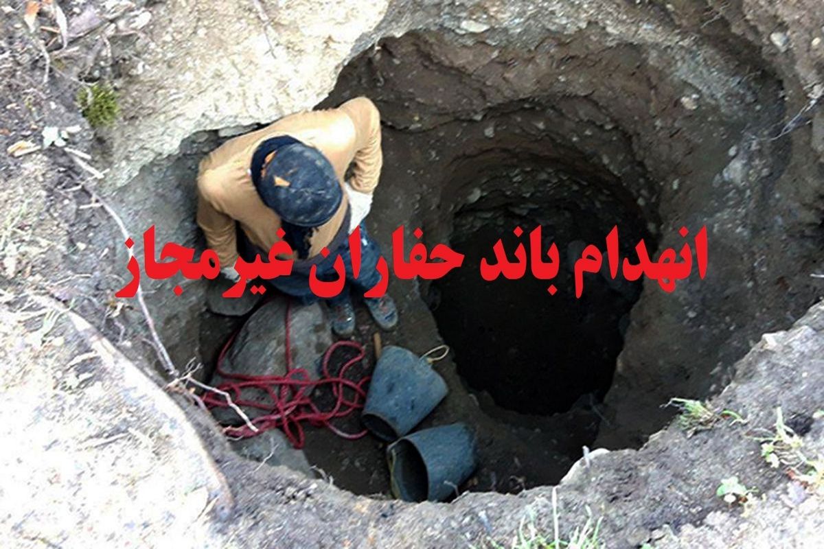 انهدام باند حفاران غیرمجاز در خوی