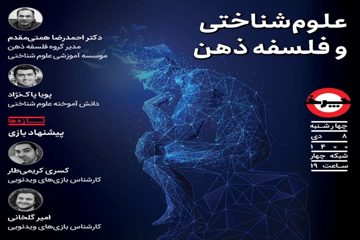 واکاوی فلسفه‌ی ذهن در «چرخ»