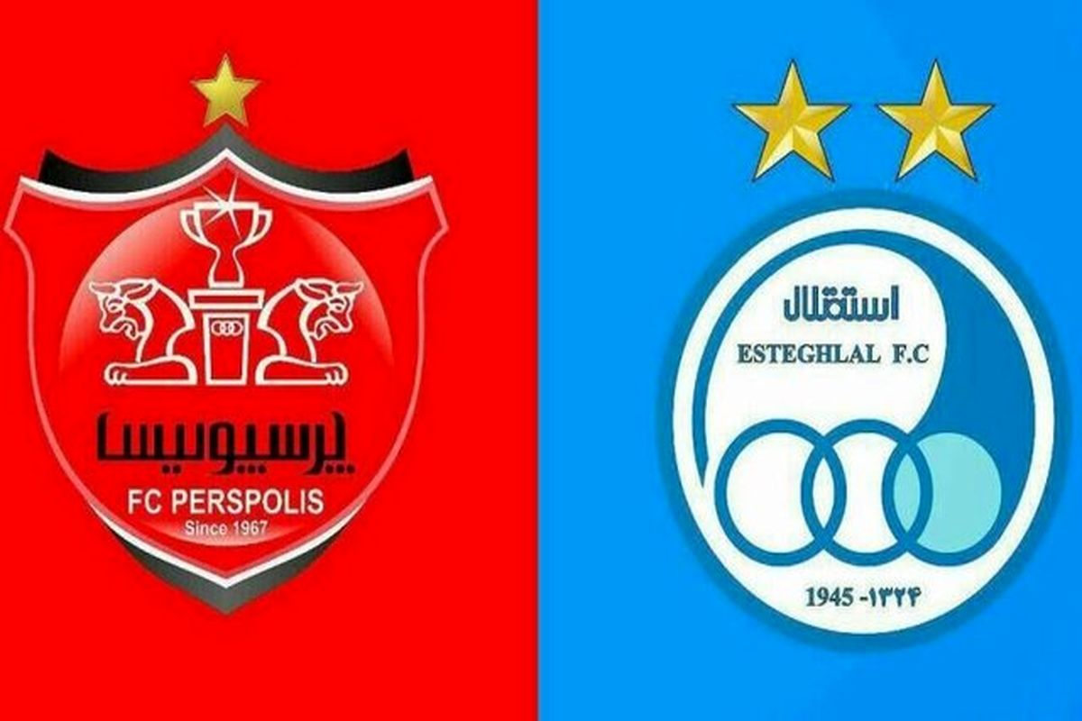 استقلال و پرسپولیس در آستانه واگذاری