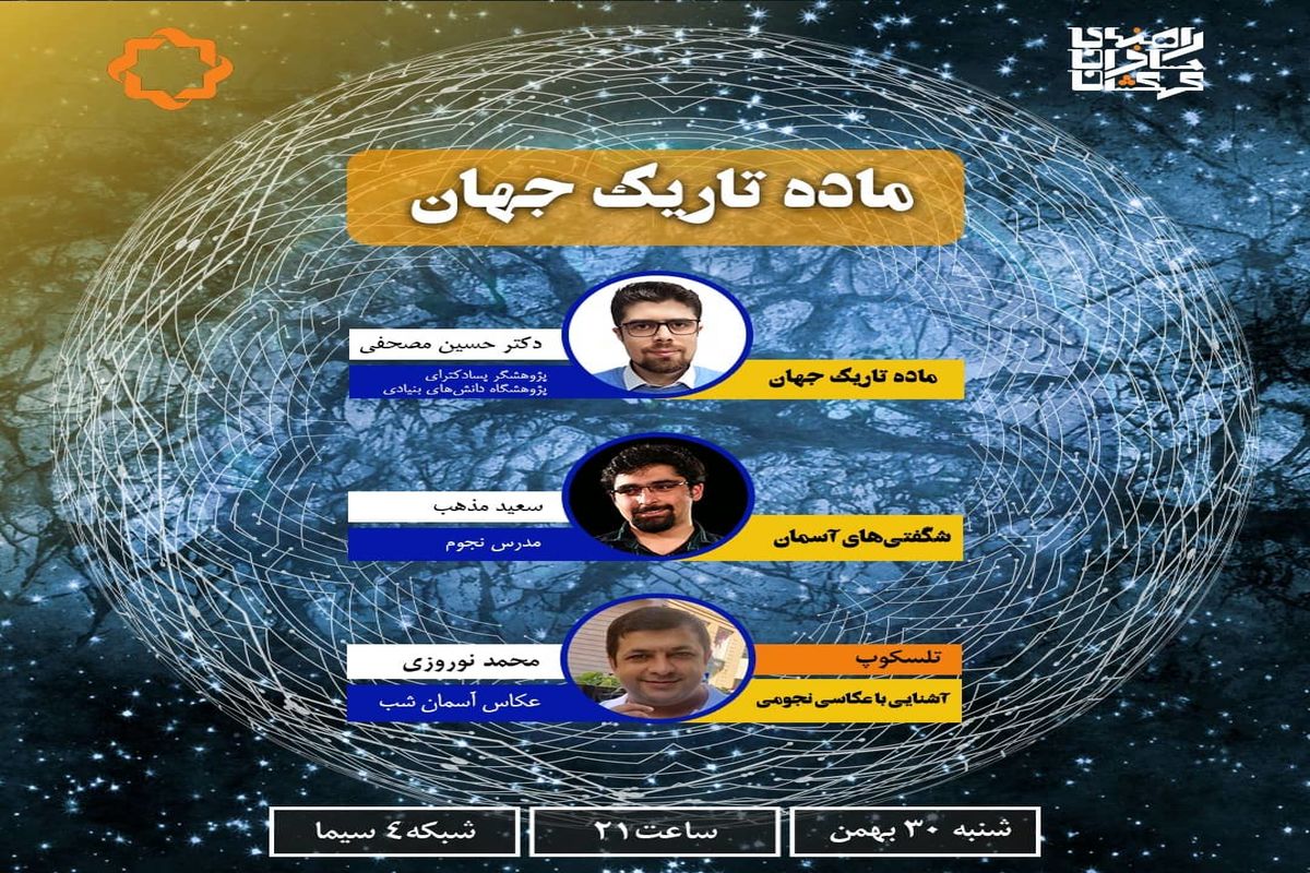 از صفر تا صد "ماده تاریک جهان" در راهنمای مسافران کهکشان