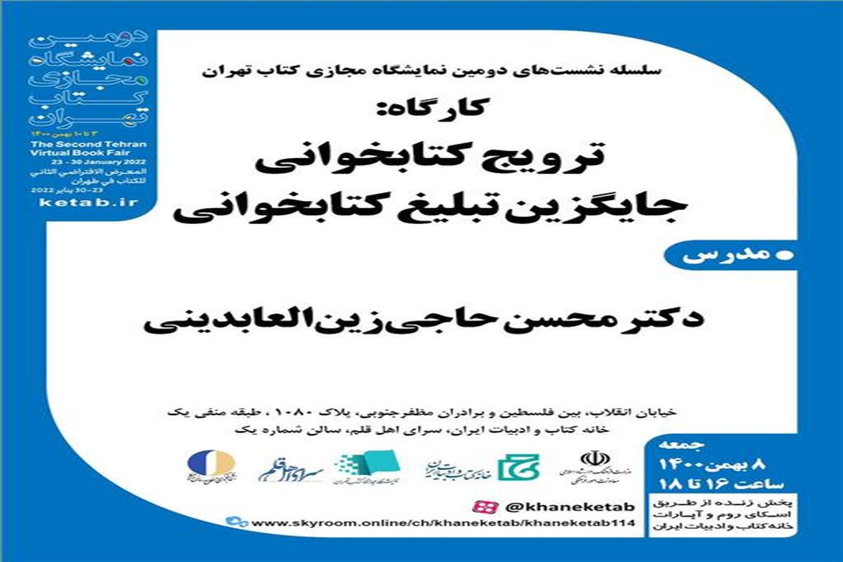 کارگاه «ترویج کتابخوانی جایگزین تبلیغ کتابخوانی» برگزار می‌شود