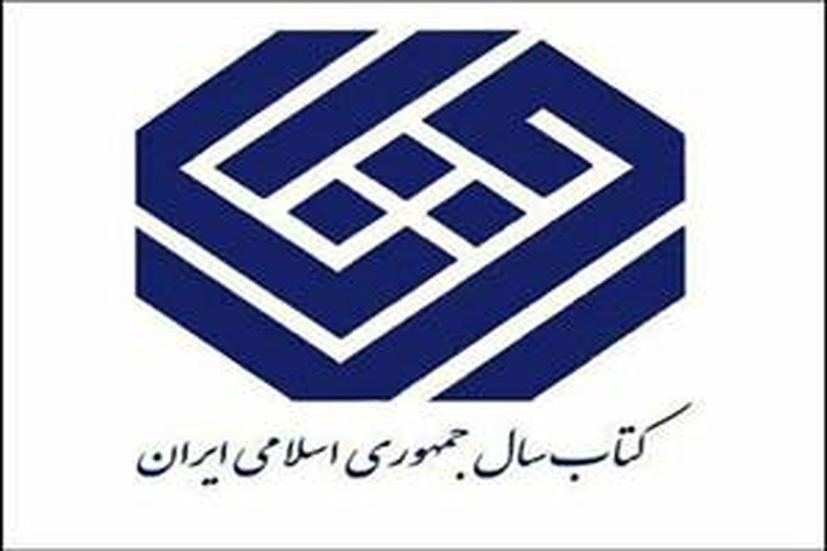 نامزدهای کتاب سال در گروه «هنر» معرفی شدند