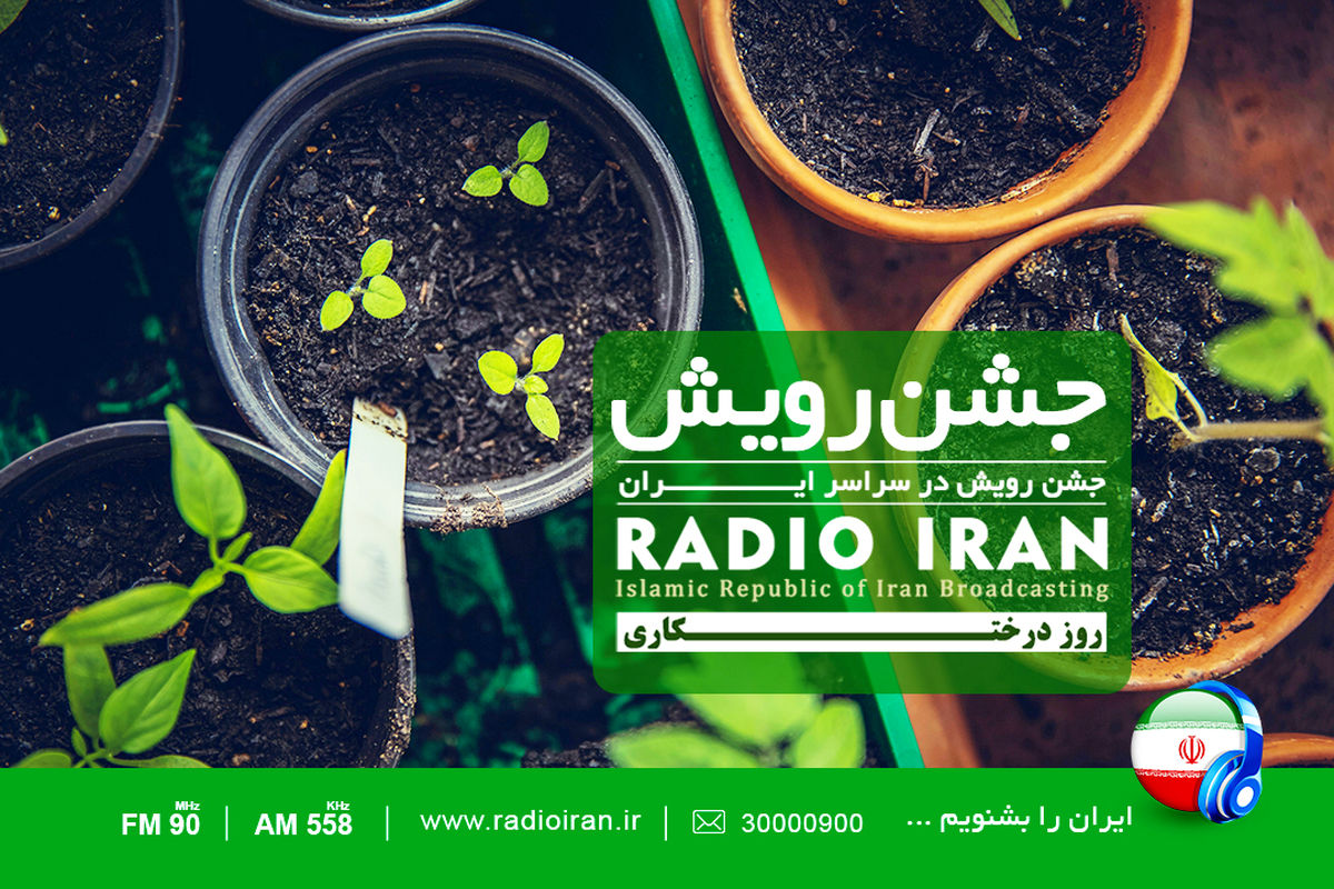 «جشن رویش» ویژه برنامه روز درختکاری