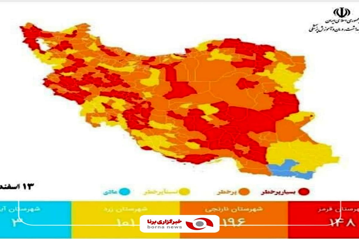 آخرین وضعیت رنگبندی کرونایی در کشور