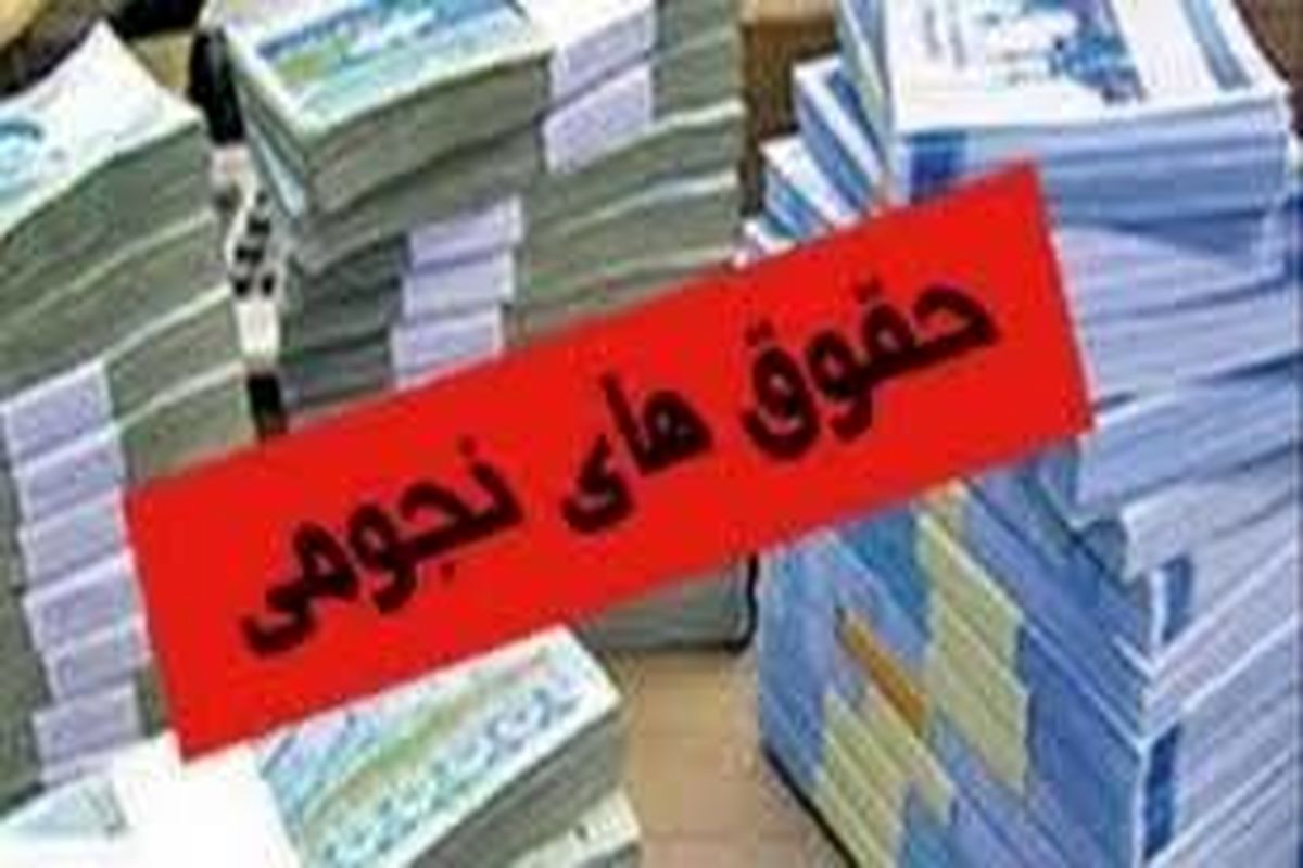 دولت مجاز به پرداخت دستمزد تا هفت برابر حداقل حقوق شد