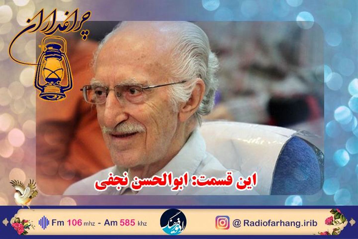 گذری بر زندگی زبان‌شناس و مترجم برجسته ایرانی در «چراغداران»