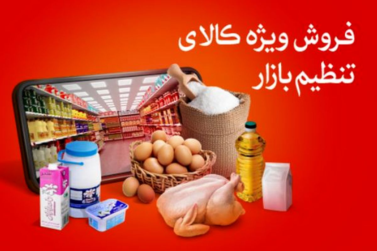 سامانه بازرگام و نحوه ثبت نام و خرید کالای تنظیم بازار در البرز