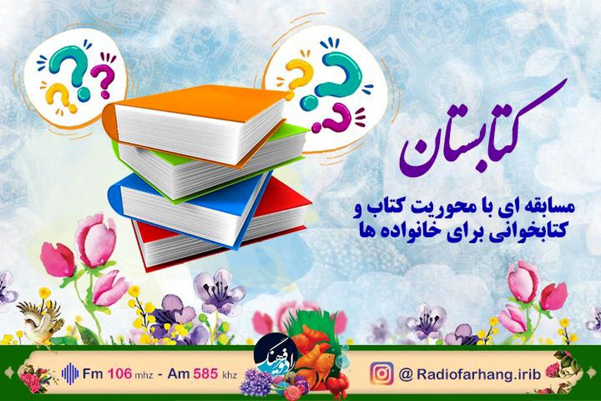 کتابستان ویژه برنامه نوروز ۱۴۰۱ شد