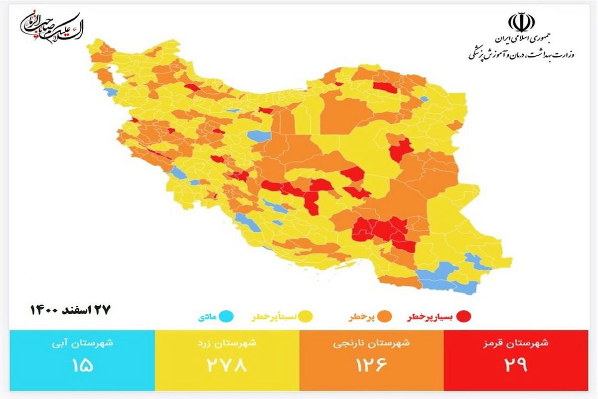 فهرست نهایی رنگ‌بندی کرونایی شهرهای کشور اعلام شد