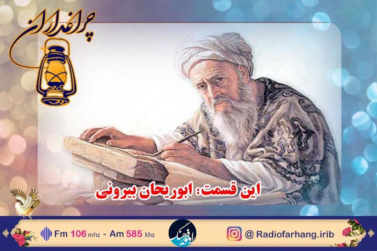 مستند زندگی دانشمند برجسته ایرانی در «چراغداران»