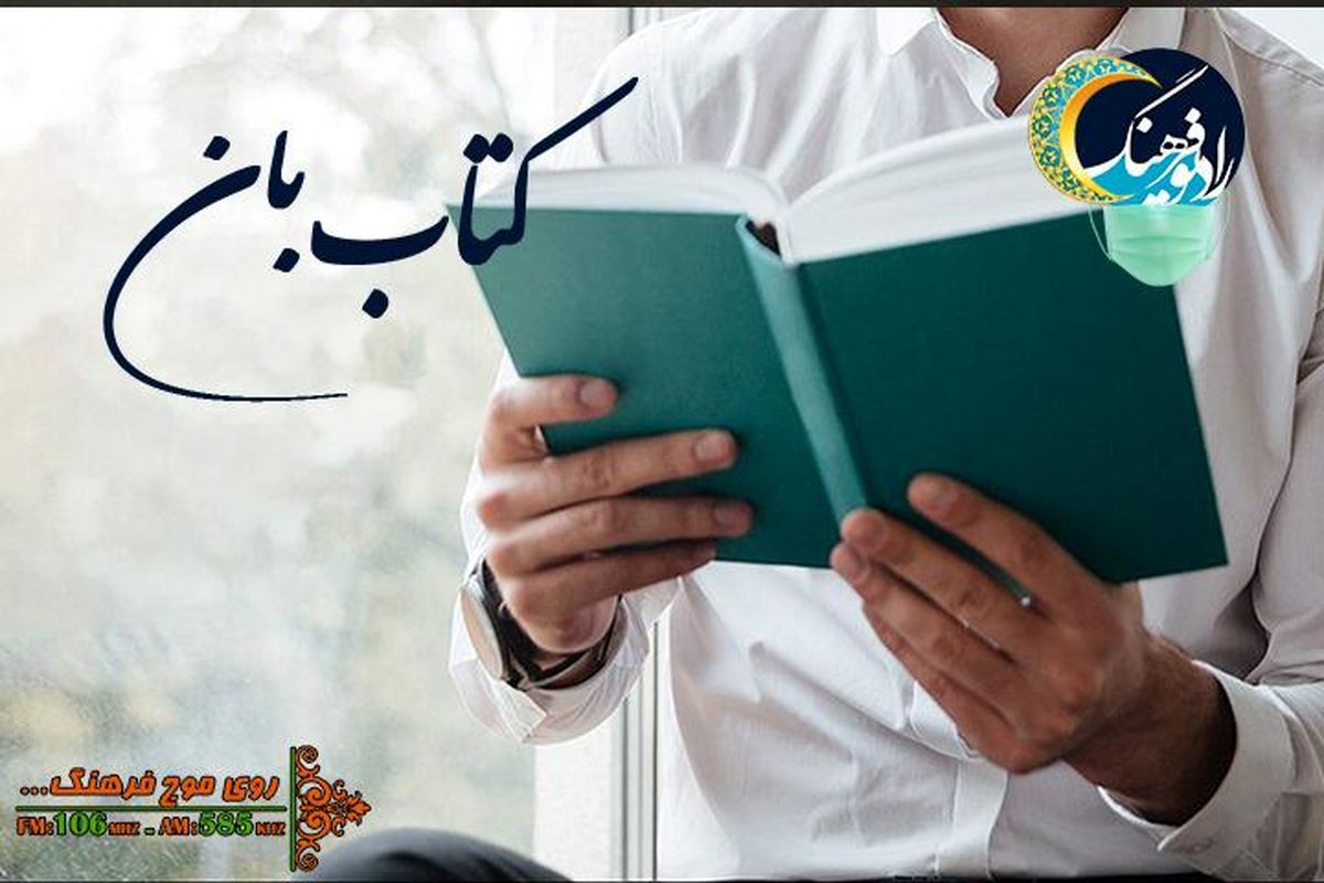 «کتاب بان» به ترویج کتاب خوانی می پردازد