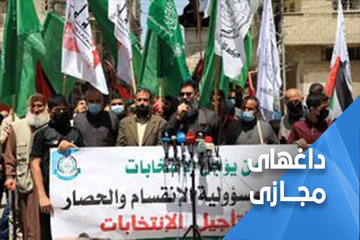 طوفان هشتگ «نه به تعویق انتخابات» در فلسطین