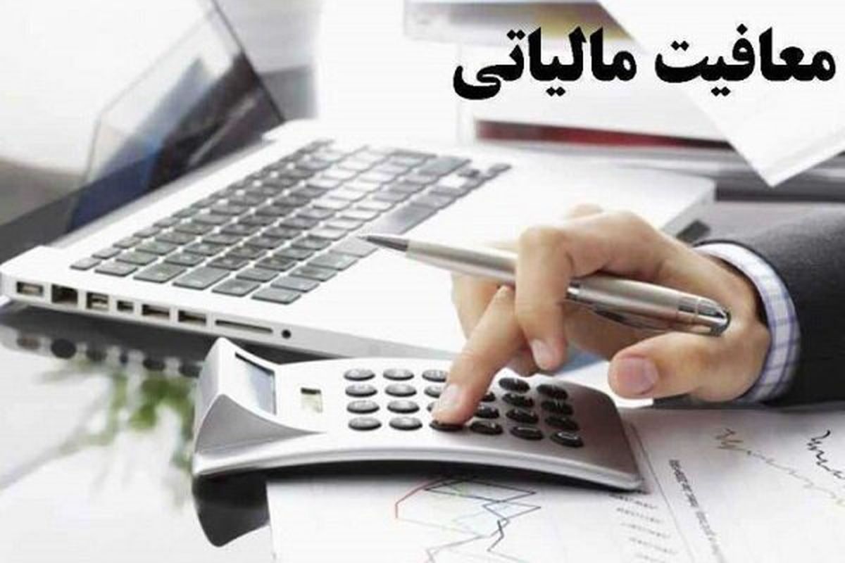 معافیت مالیاتی سود سپرده‌های بانکی تا سقف مصوب شورای پول و اعتبار