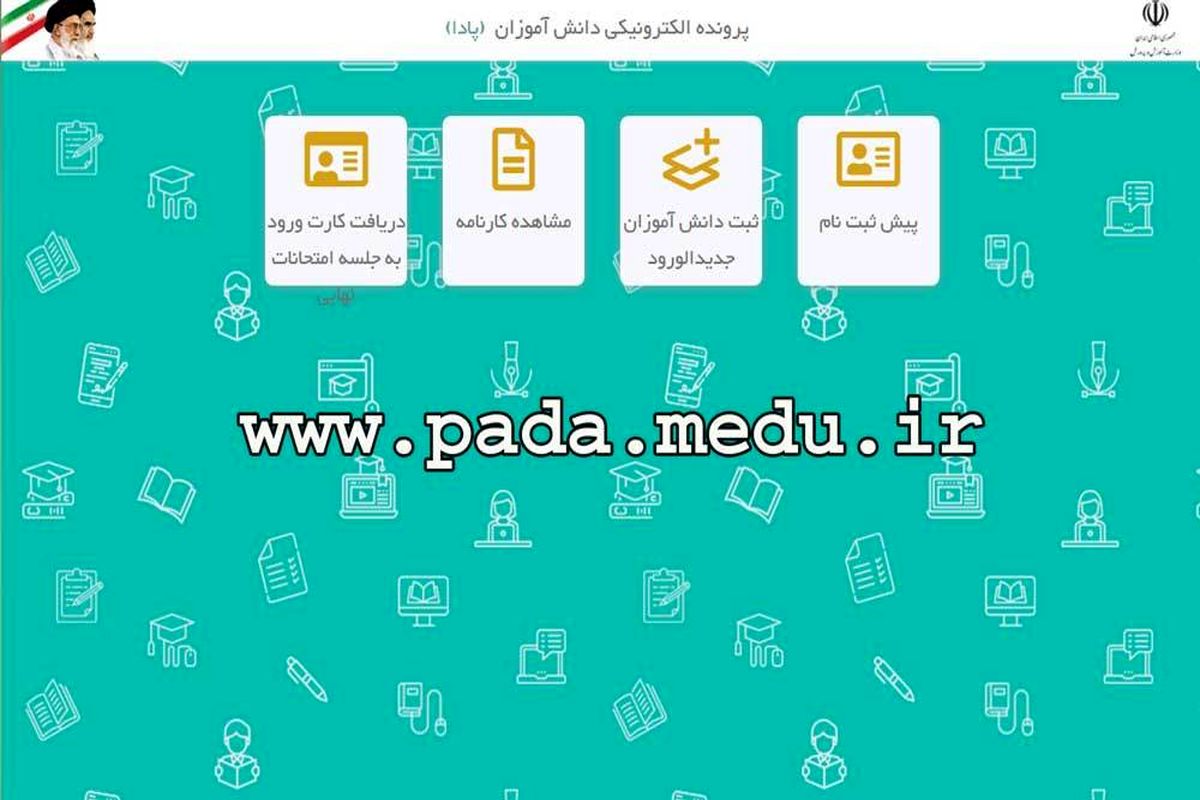 ابلاغ دستورالعمل اجرایی ثبت‌نام دانش آموزان در مدارس در سال تحصیلی ۱۴۰۱-۱۴۰۰/ ثبت‌نام سال تحصیلی جدید در تمام دوره‌های تحصیلی، الکترونیکی است