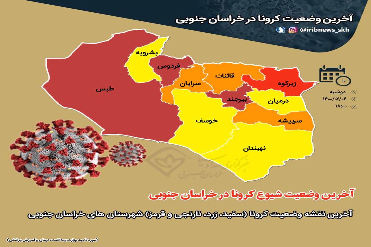 یک شهرستان دیگر خراسان جنوبی قرمز شد