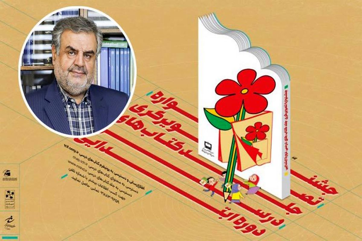 جشنواره «تصویرگری جلد کتاب‌های درسی» تا پایان تیرماه تمدید شد