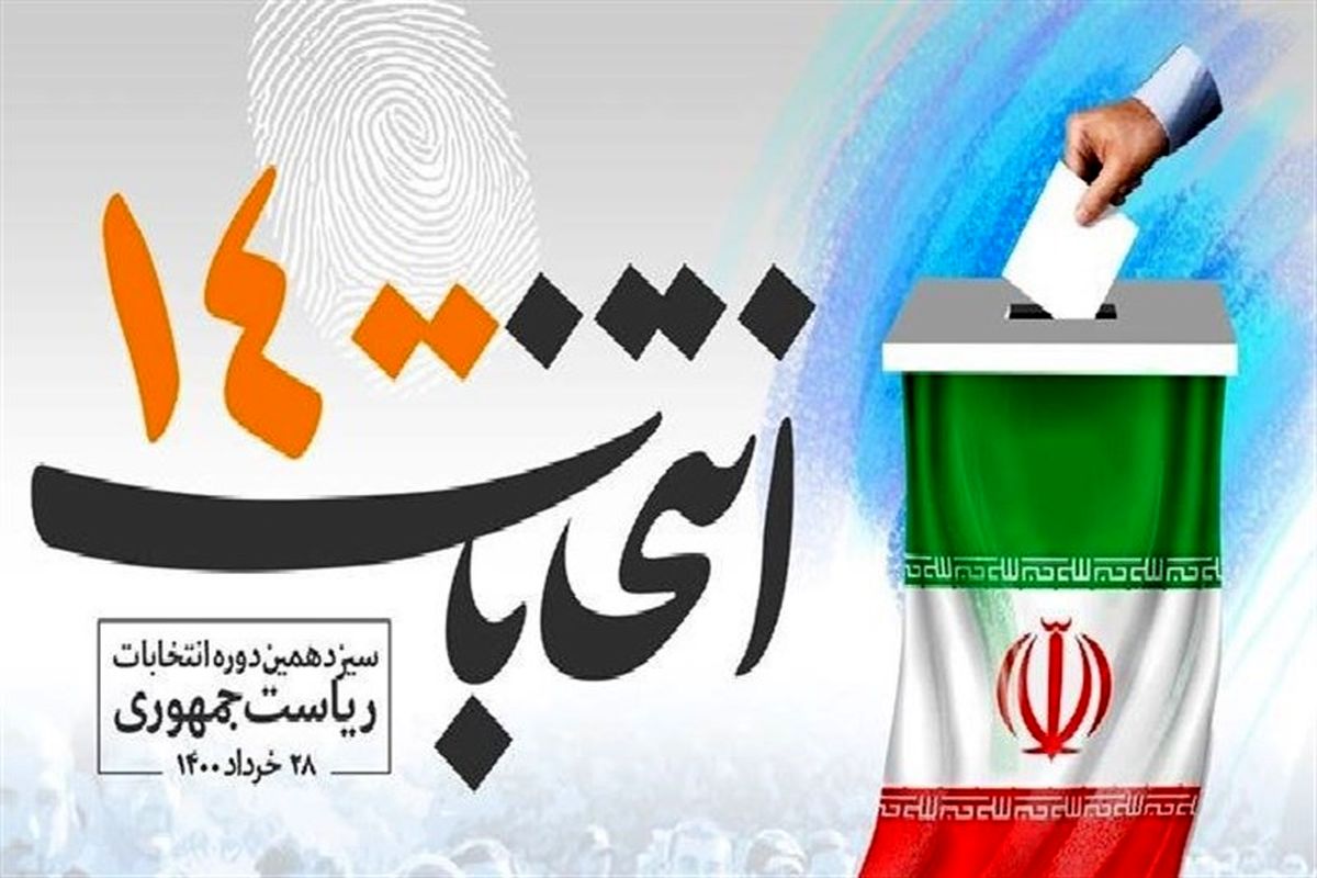 انتخابات ۱۴۰۰ زیر «ذره بین» شبکه دو