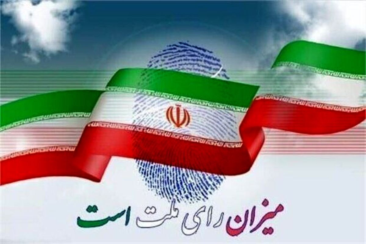 جبهه اصلاحات ایران در انتخابات شورای شهر تهران شرکت می‌کند