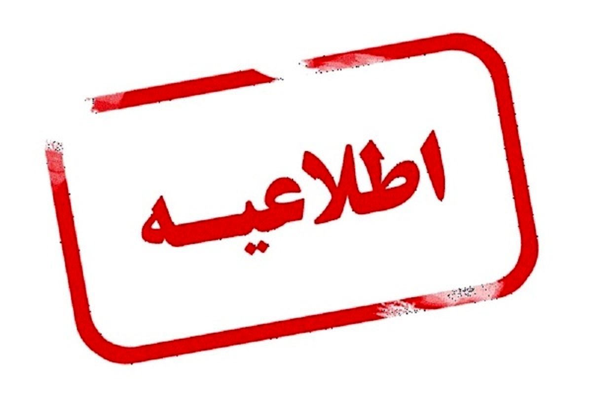 اطلاعیه دولت درخصوص  اتهام‌زنی برخی نامزدها