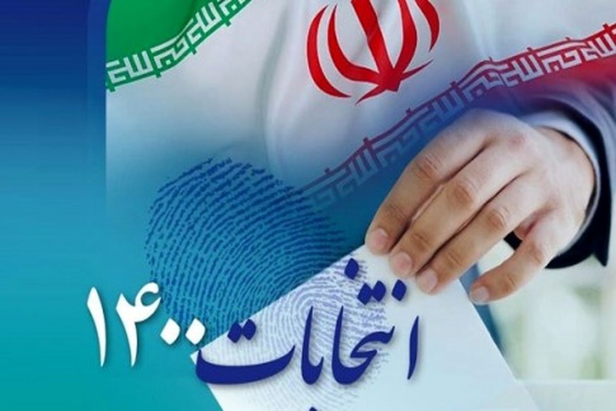 مشارکت ۷۷ درصدی مردم خاش در انتخابات ۱۴۰۰