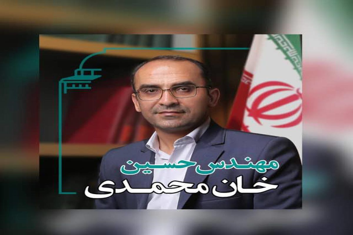 تقدیر حسین خان محمدی از  مشارکت حداکثری مردم  در انتخابات