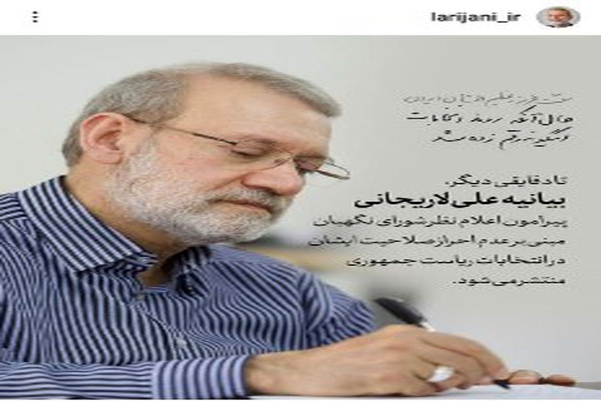 انتشار پیام لاریجانی تا دقایقی دیگر