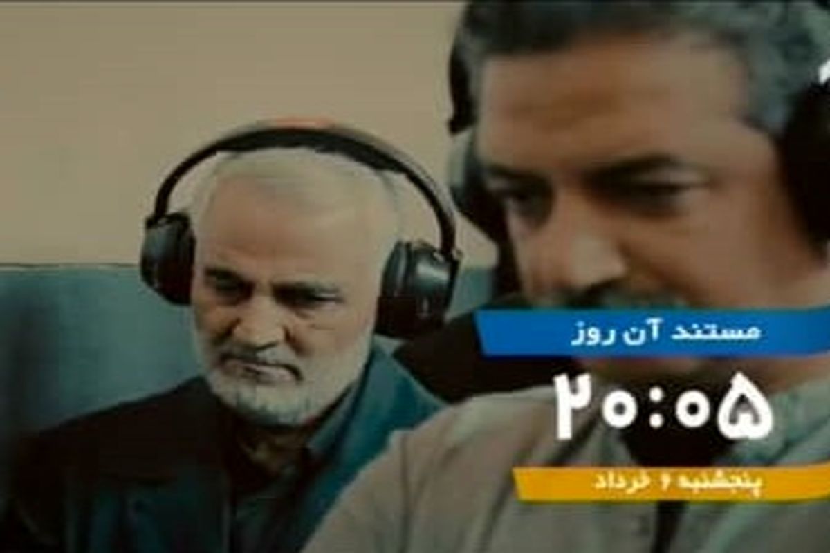 مهمانان ویژه «آن روز» می آیند