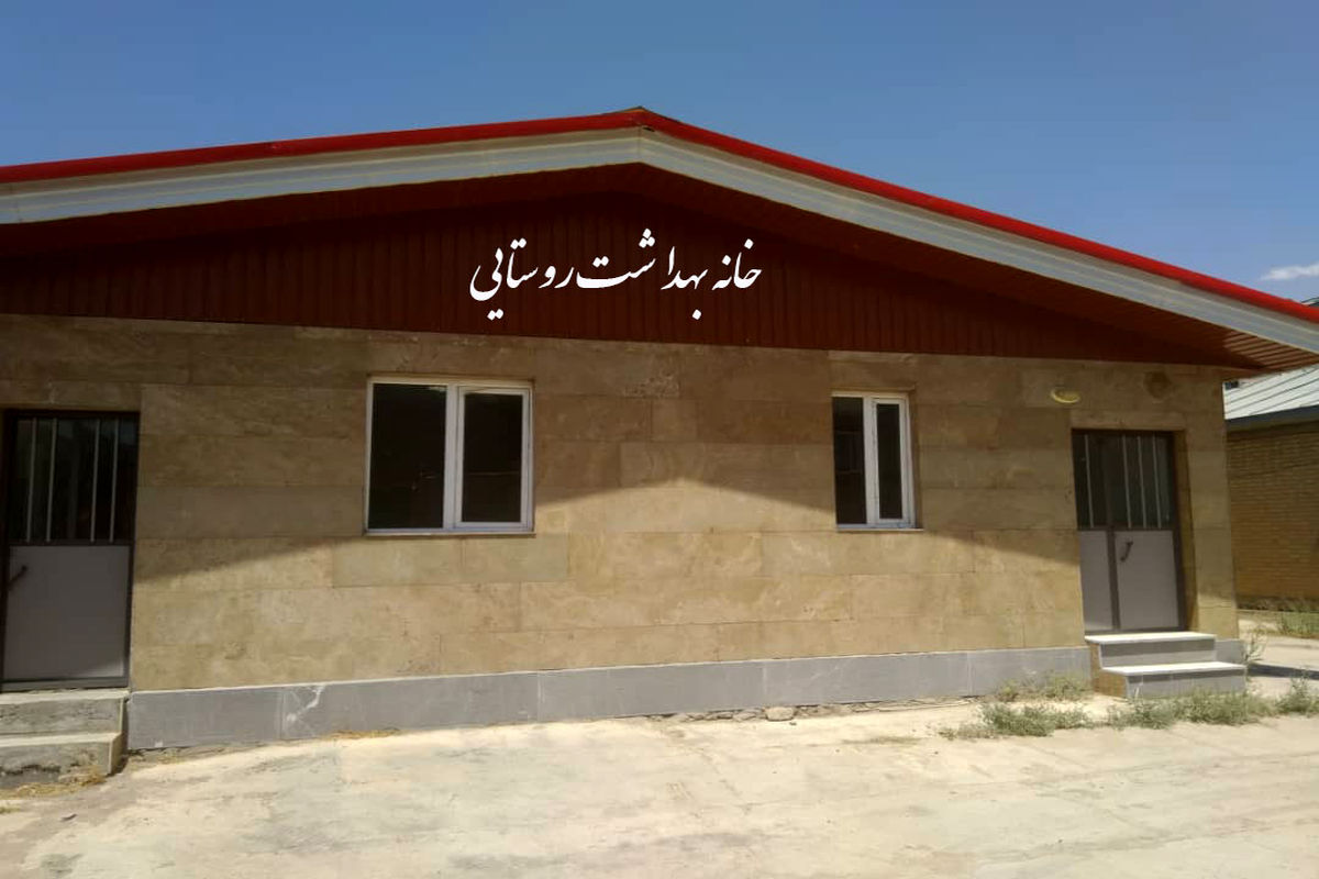 فعالیت ۶۳۰ خانه بهداشت در روستاهای کردستان / صد درصد جمعیت روستایی خدمات بهداشتی و درمانی دریافت می‌کنند