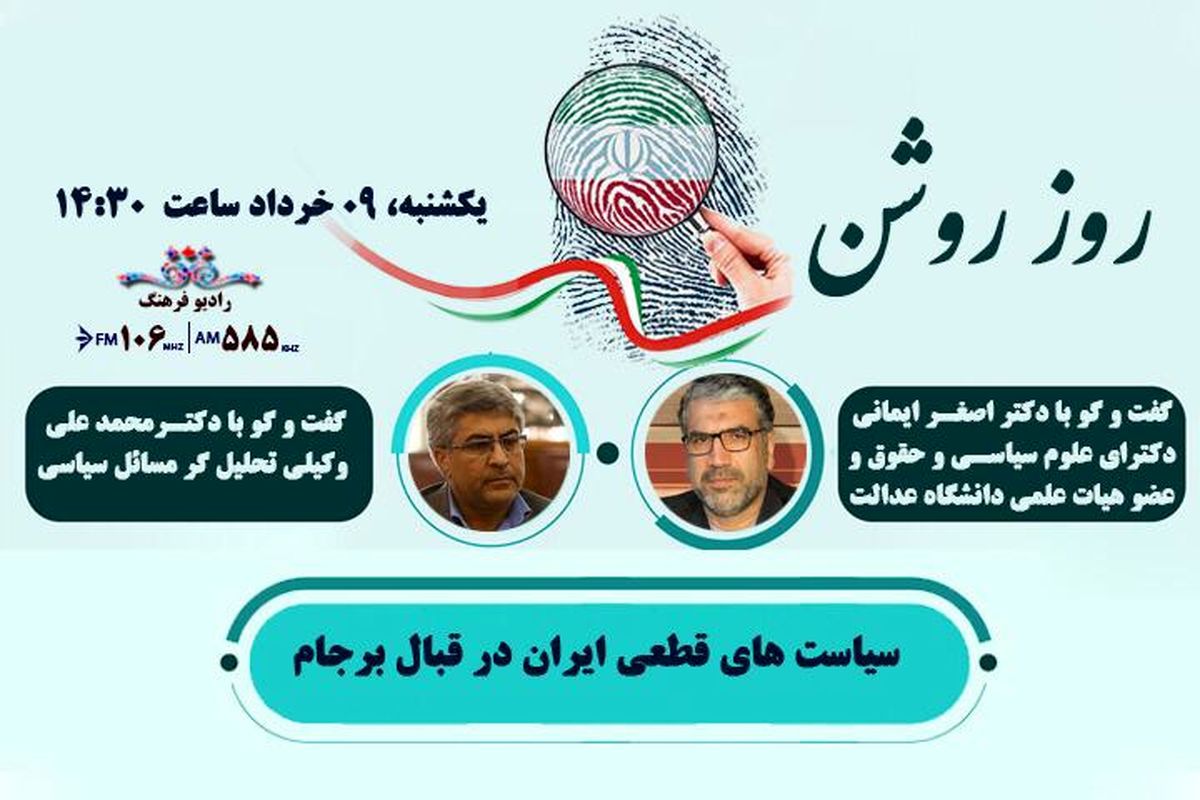 نگاهی به سیاست قطعی ایران در قبال برجام در روز روشن